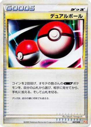 Image of Dual Ball (007/009) - Battle Starter Deck Magmortar