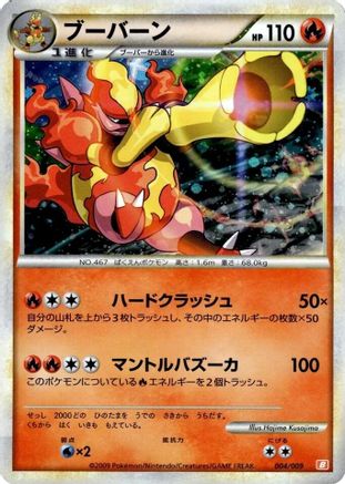 Image of Magmortar (004/009) - Battle Starter Deck Magmortar Holofoil
