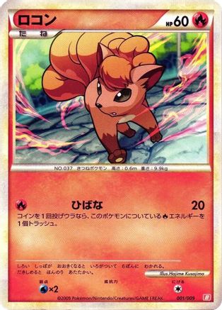 Image of Vulpix (001/009) - Battle Starter Deck Magmortar