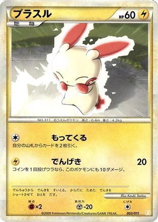 Image of Plusle (003/011) - Battle Starter Deck Raichu