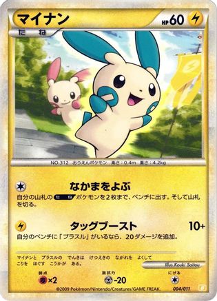 Image of Minun (004/011) - Battle Starter Deck Raichu