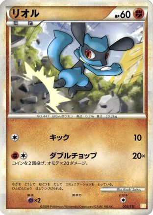 Image of Riolu (005/011) - Battle Starter Deck Raichu