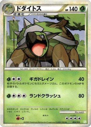 Image of Torterra (004/010) - Battle Starter Deck Torterra