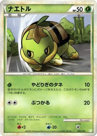 Image of Turtwig (002/010) - Battle Starter Deck Torterra