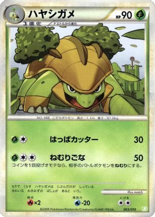 Image of Grotle (003/010) - Battle Starter Deck Torterra