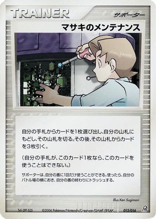 Image of Bill's Maintenance (015/016) - Earths Groudon ex Constructed Starter Deck 1st Edition