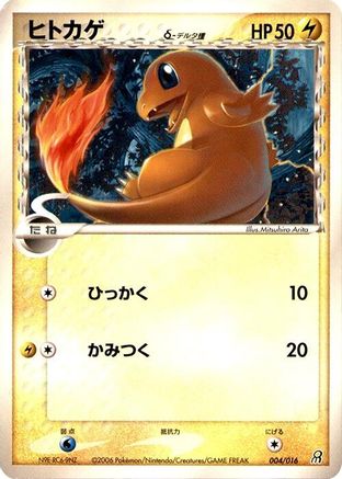 Image of Charmander (Delta Species) (004/016) - Earths Groudon ex Constructed Starter Deck 1st Edition