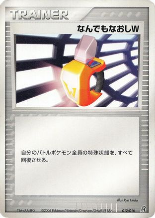 Image of Double Full Heal (012/016) - Earths Groudon ex Constructed Starter Deck 1st Edition