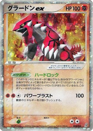 Image of Groudon ex (008/016) - Earths Groudon ex Constructed Starter Deck 1st Edition Holofoil