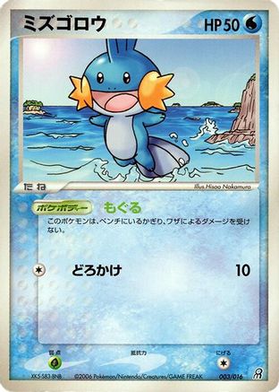 Image of Mudkip (003/016) - Earths Groudon ex Constructed Starter Deck 1st Edition