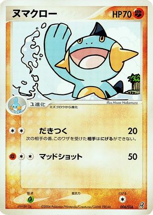 Image of Marshtomp (006/016) - Earths Groudon ex Constructed Starter Deck 1st Edition