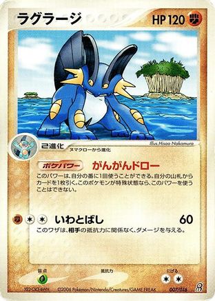 Image of Swampert (007/016) - Earths Groudon ex Constructed Starter Deck Unlimited