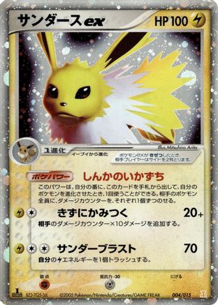 Image of Jolteon ex (004/015) - Holon Research Tower Lightning Quarter Deck 1st Edition Holofoil