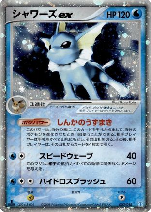 Image of Vaporeon ex (003/015) - Holon Research Tower Water Quarter Deck Unlimited Holofoil