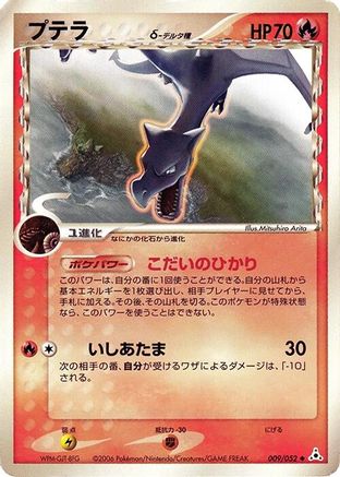 Image of Aerodactyl (Delta Species) (009/052) - Holon Phantom Unlimited