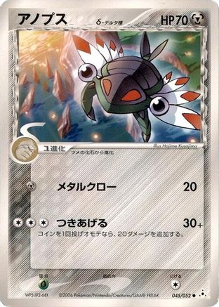 Image of Anorith (Delta Species) (045/052) - Holon Phantom 1st Edition