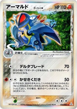 Image of Armaldo (Delta Species) (033/052) - Holon Phantom 1st Edition Holofoil