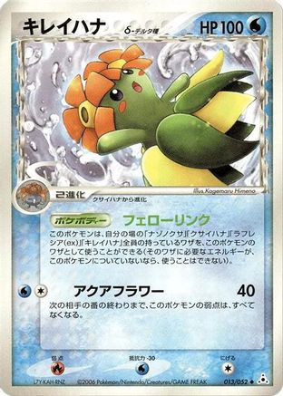 Image of Bellossom (Delta Species) (013/052) - Holon Phantom Unlimited