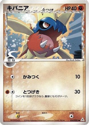 Image of Carvanha (Delta Species) (031/052) - Holon Phantom 1st Edition