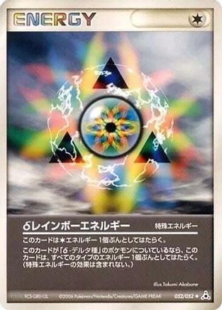 Image of Delta Rainbow Energy (052/052) - Holon Phantom Unlimited