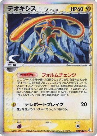 Image of Deoxys (Delta Species) - 022/052 (022/052) - Holon Phantom Unlimited Holofoil