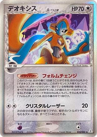 Image of Deoxys (Delta Species) - 035/052 (035/052) - Holon Phantom 1st Edition Holofoil