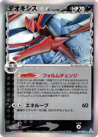 Image of Deoxys (Delta Species) - 037/052 (037/052) - Holon Phantom 1st Edition Holofoil