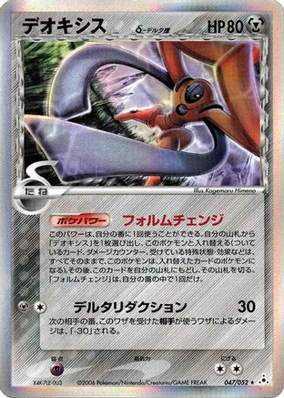 Image of Deoxys (Delta Species) - 047/052 (047/052) - Holon Phantom 1st Edition Holofoil
