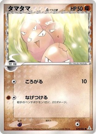 Image of Exeggcute (Delta Species) (029/052) - Holon Phantom 1st Edition