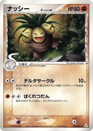 Image of Exeggutor (Delta Species) (030/052) - Holon Phantom 1st Edition
