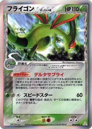 Image of Flygon (Delta Species) (003/052) - Holon Phantom 1st Edition Holofoil