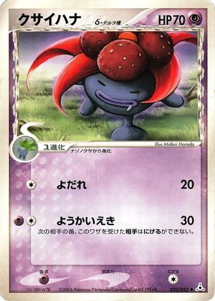 Image of Gloom (Delta Species) (025/052) - Holon Phantom Unlimited