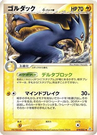 Image of Golduck (Delta Species) (019/052) - Holon Phantom 1st Edition