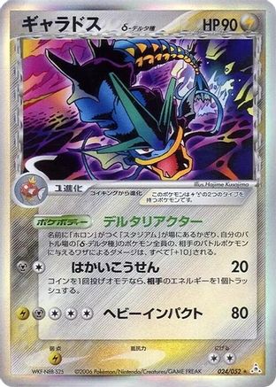 Image of Gyarados (Delta Species) (024/052) - Holon Phantom Unlimited Holofoil