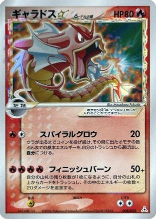 Image of Gyarados Star (Delta Species) (008/052) - Holon Phantom Unlimited Holofoil