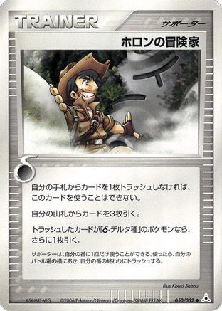 Image of Holon Adventurer (050/052) - Holon Phantom 1st Edition