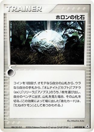 Image of Holon Fossil (049/052) - Holon Phantom Unlimited