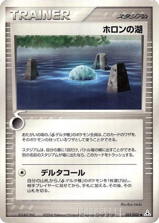 Image of Holon Lake (051/052) - Holon Phantom 1st Edition