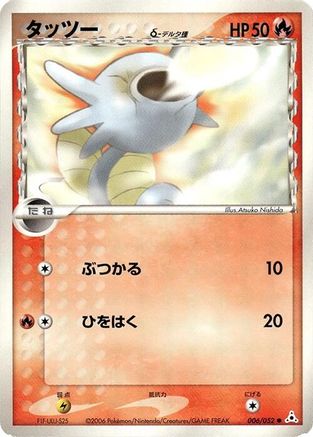 Image of Horsea (Delta Species) (006/052) - Holon Phantom 1st Edition