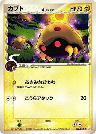 Image of Kabuto (Delta Species) (020/052) - Holon Phantom 1st Edition