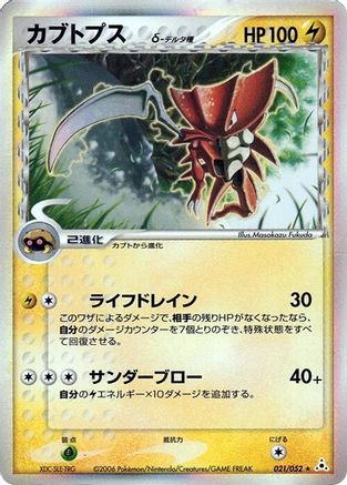 Image of Kabutops (Delta Species) (021/052) - Holon Phantom Unlimited Holofoil