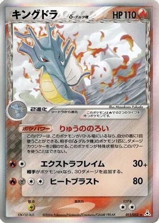 Image of Kingdra (Delta Species) (011/052) - Holon Phantom Unlimited Holofoil