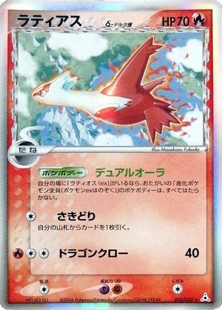 Image of Latias (Delta Species) (010/052) - Holon Phantom 1st Edition Holofoil