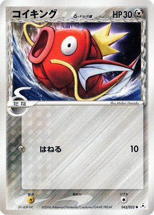 Image of Magikarp (Delta Species) (043/052) - Holon Phantom Unlimited
