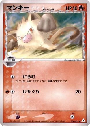 Image of Mankey (Delta Species) (004/052) - Holon Phantom 1st Edition