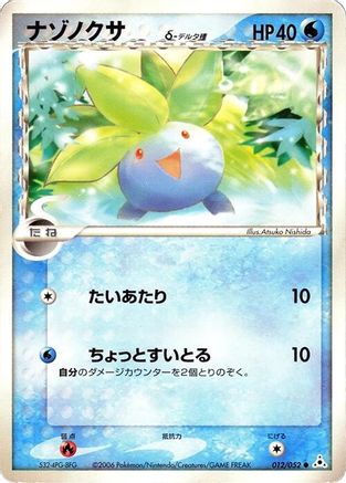Image of Oddish (Delta Species) (012/052) - Holon Phantom 1st Edition