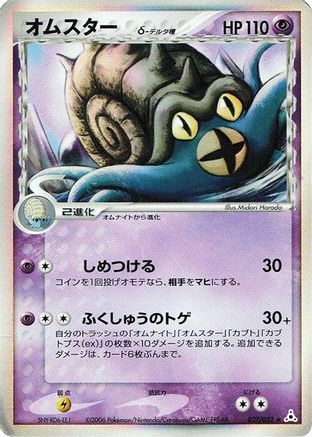 Image of Omastar (Delta Species) (027/052) - Holon Phantom 1st Edition Holofoil