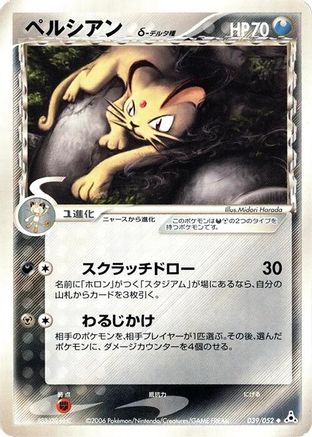 Image of Persian (Delta Species) (039/052) - Holon Phantom 1st Edition