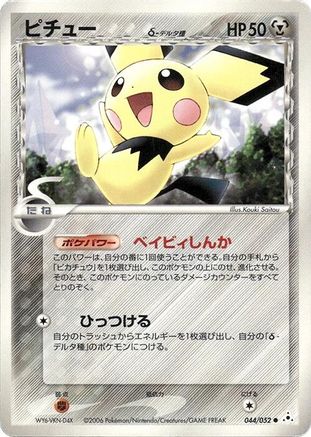 Image of Pichu (Delta Species) (044/052) - Holon Phantom 1st Edition