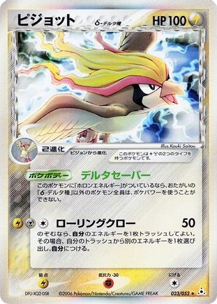 Image of Pidgeot (Delta Species) (023/052) - Holon Phantom Unlimited Holofoil